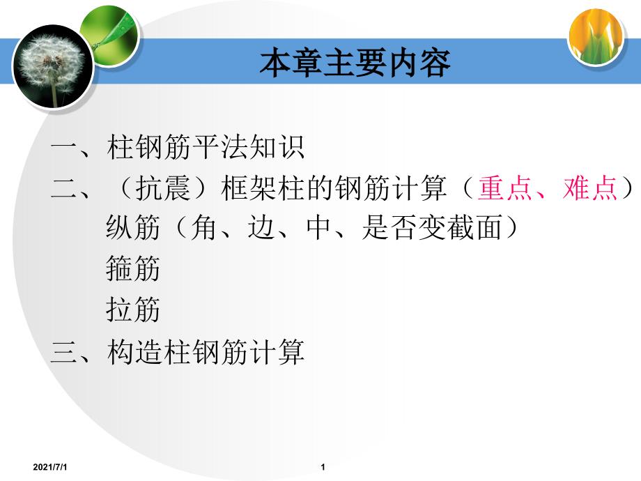 柱构造钢筋图_第1页