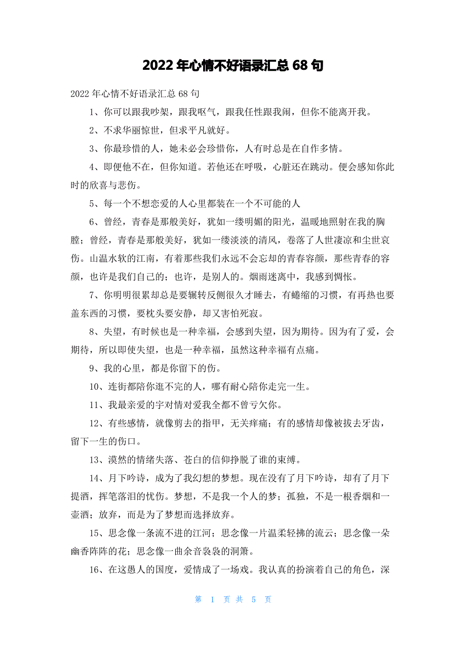 2022年心情不好语录汇总68句_第1页