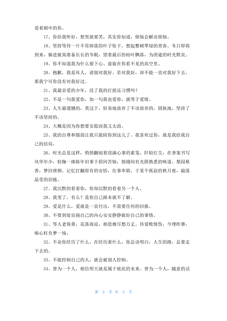 2022年心情不好语录汇总68句_第2页