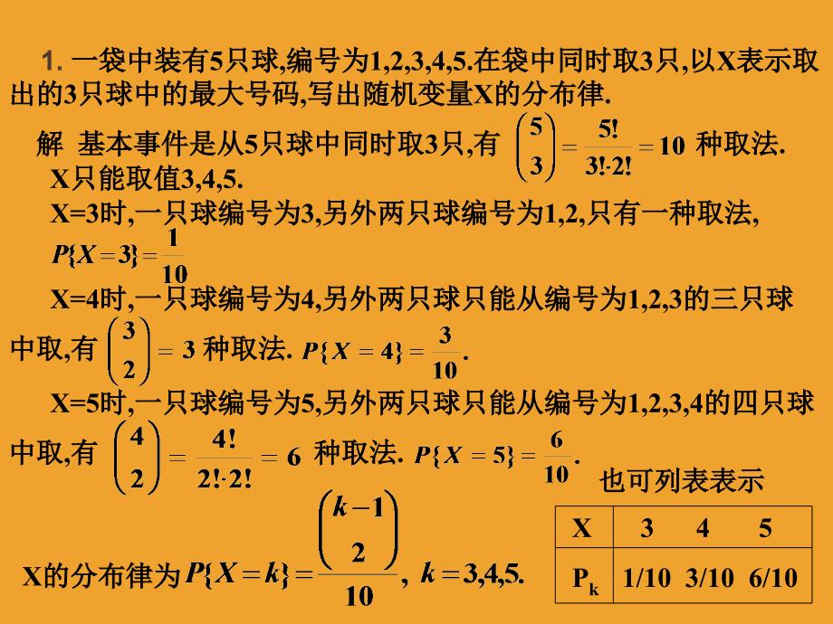 概率论第二章习题_第1页