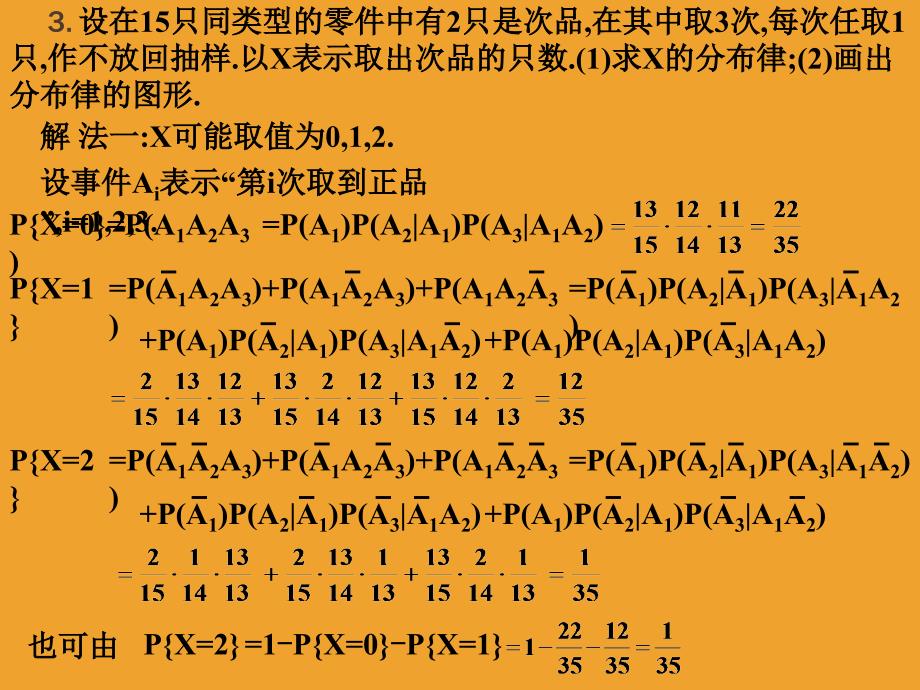 概率论第二章习题_第2页