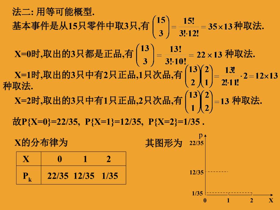 概率论第二章习题_第3页