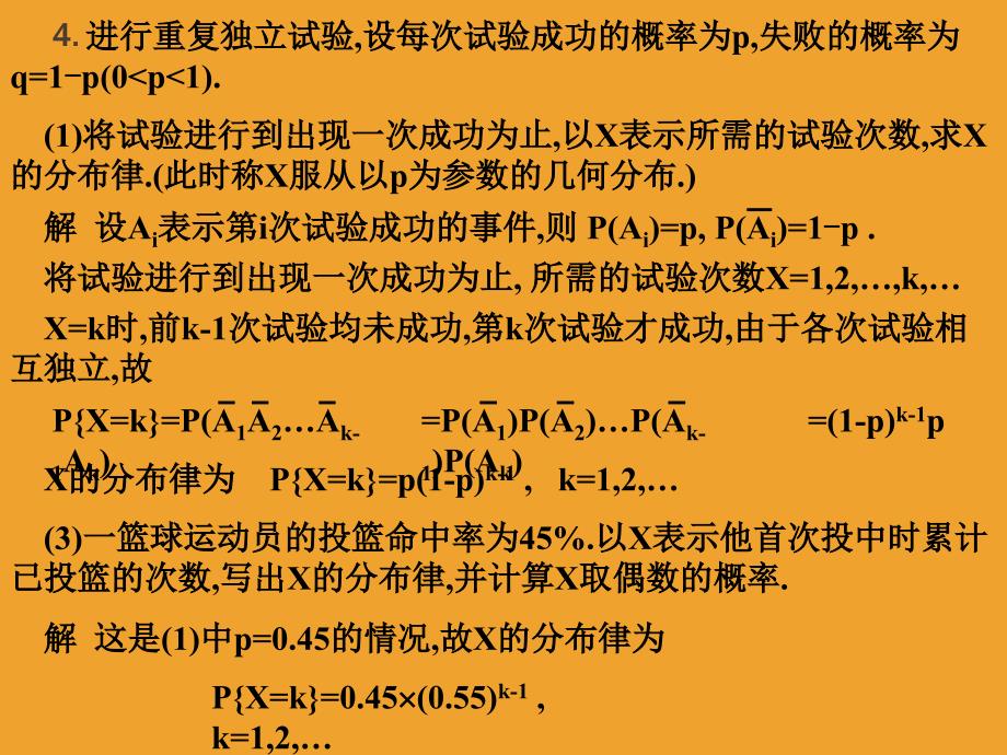 概率论第二章习题_第4页