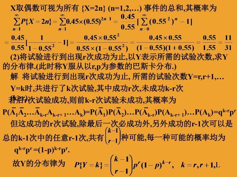 概率论第二章习题_第5页