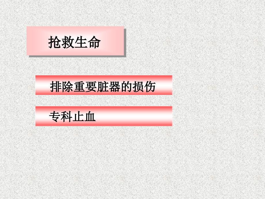 急诊手外伤的诊断及处理原则_第3页