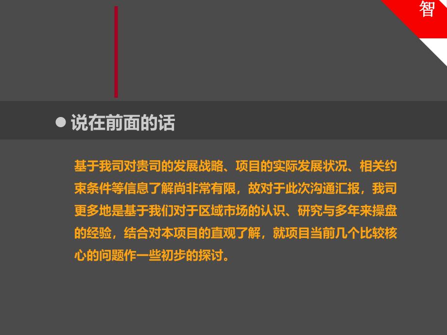 智博关于天韵家园商业项目提案.ppt_第4页