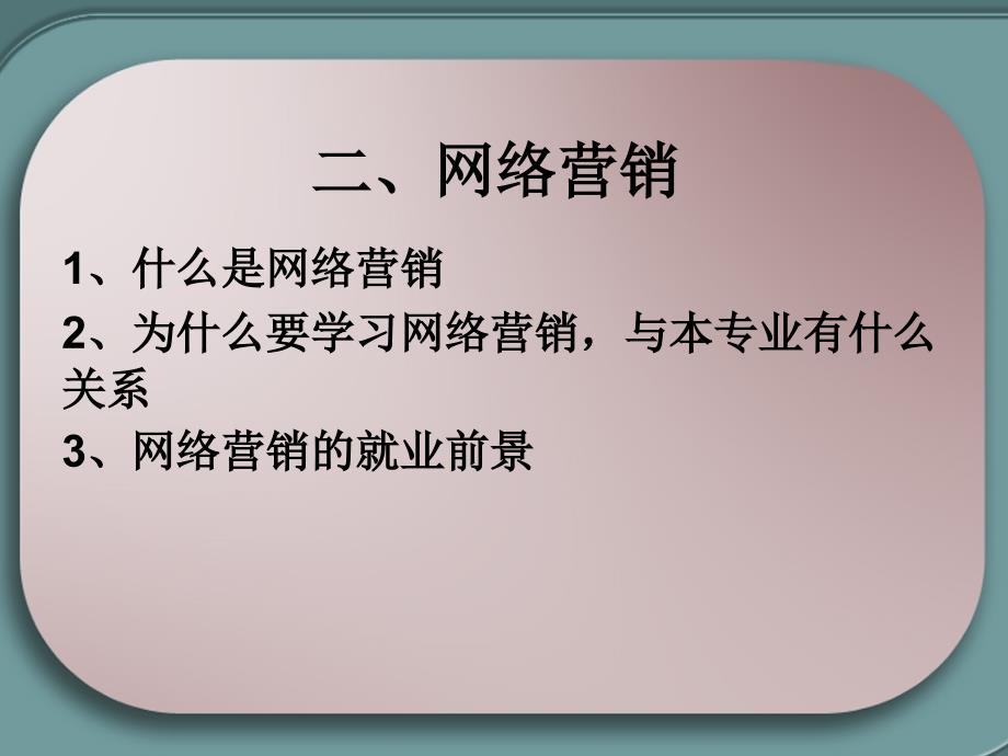 认识网络营销_第4页