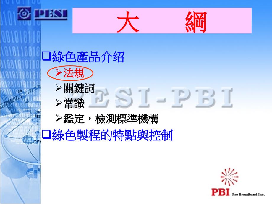 欧盟RoHS和WEEE指令的基本内容.ppt_第2页