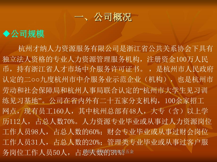 降低企业成本代缴社保五金课件_第3页