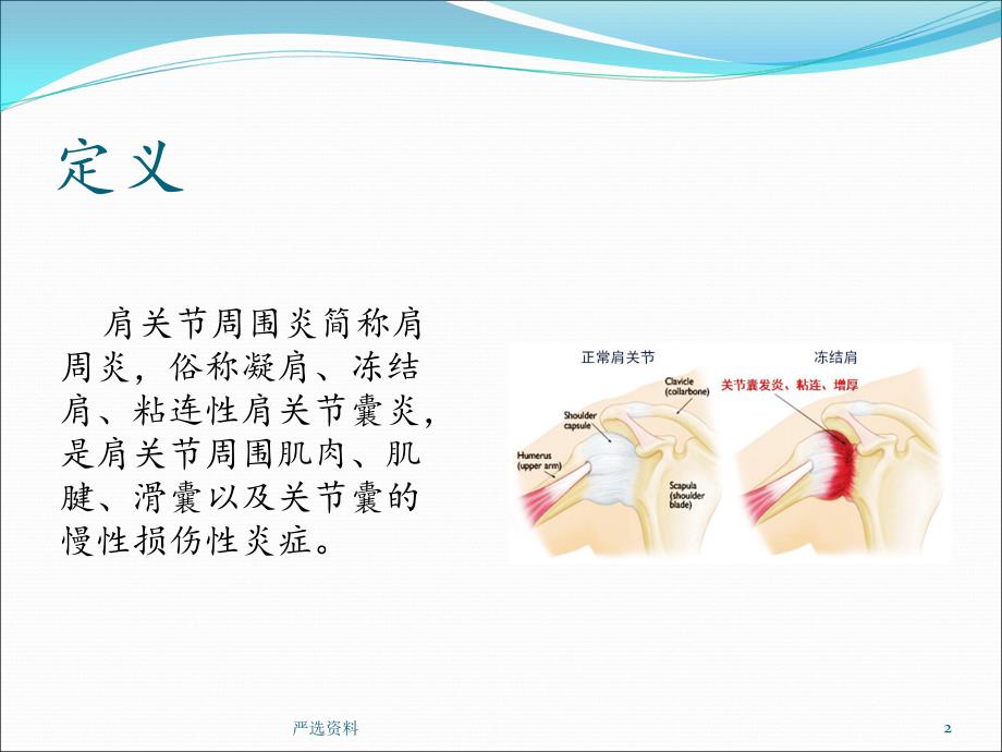 肩周炎的康复护理（行业荟萃）_第2页