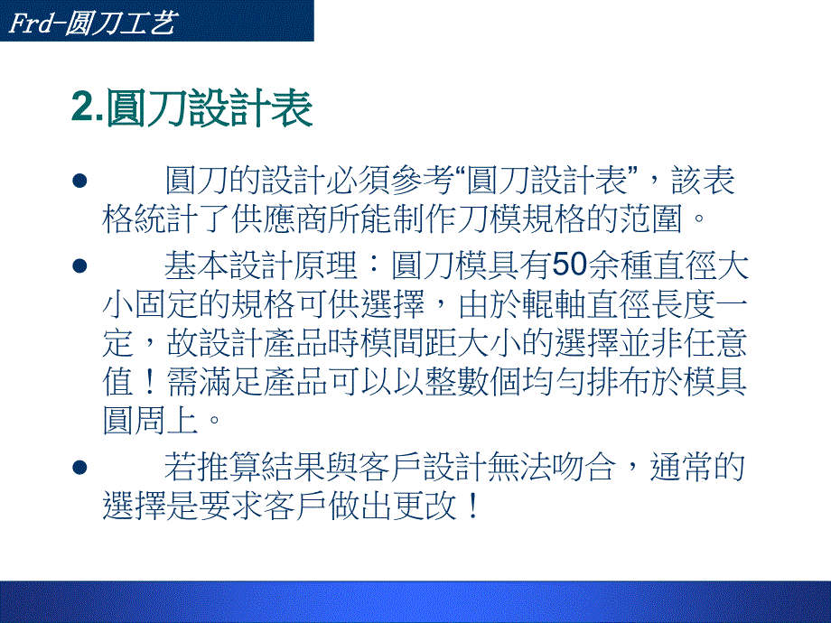 圆刀模切机工艺简单介绍_第1页