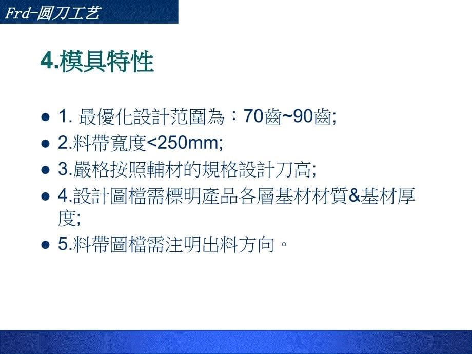 圆刀模切机工艺简单介绍_第5页