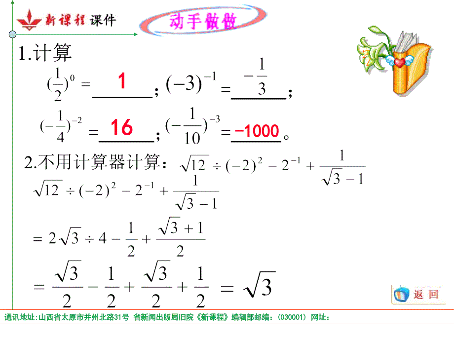 零指数幂与负整数指数幂课件_第2页