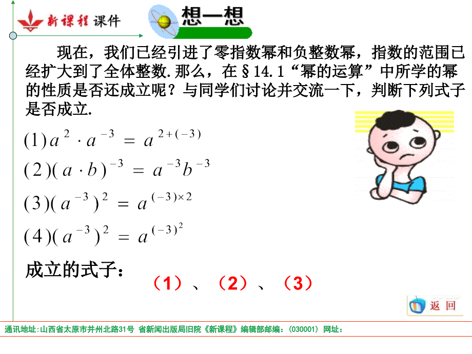 零指数幂与负整数指数幂课件_第3页