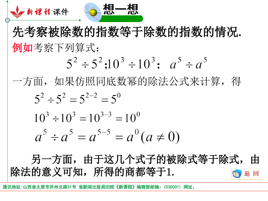 零指数幂与负整数指数幂课件_第4页