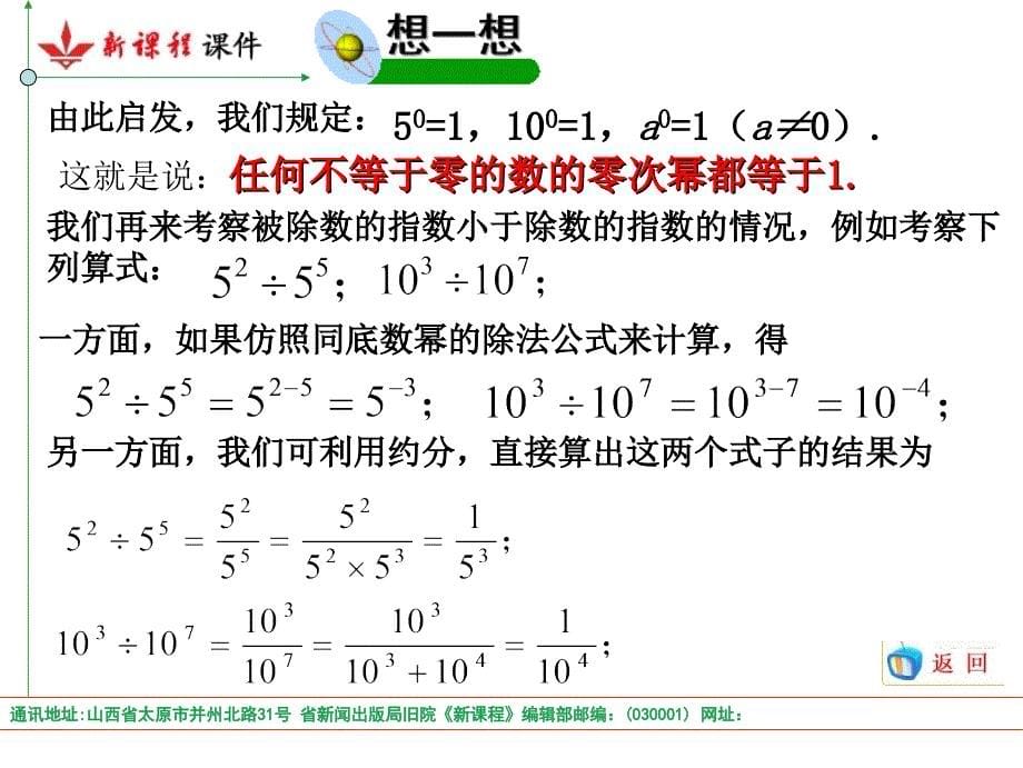 零指数幂与负整数指数幂课件_第5页