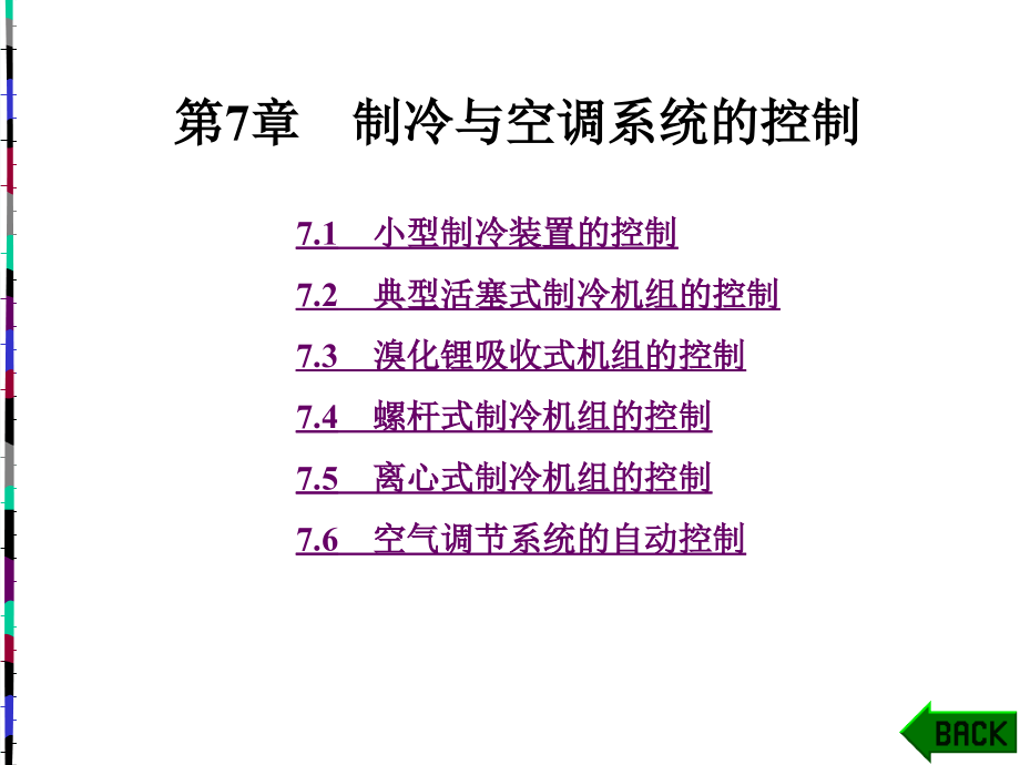 空调系统的电气控制详_第1页