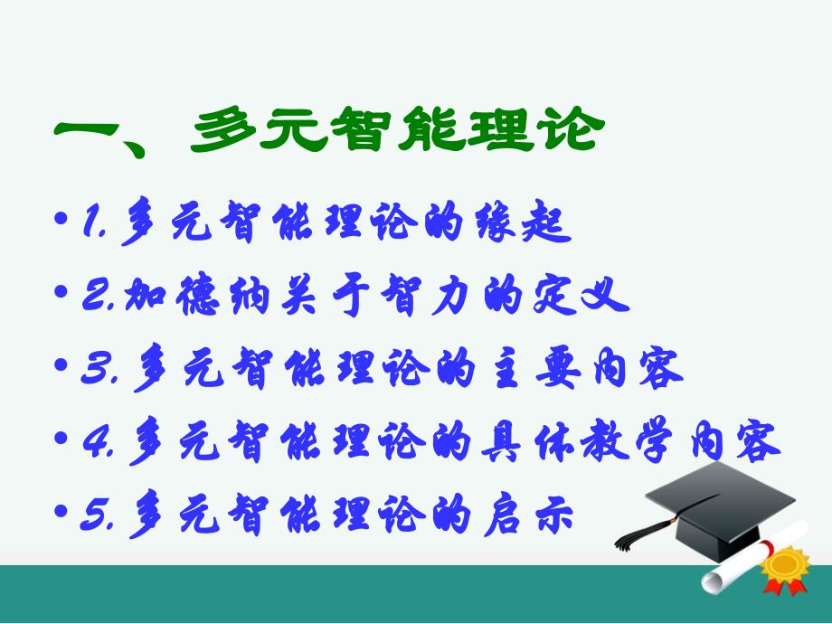 多元智能理论与早期智力开发_第3页