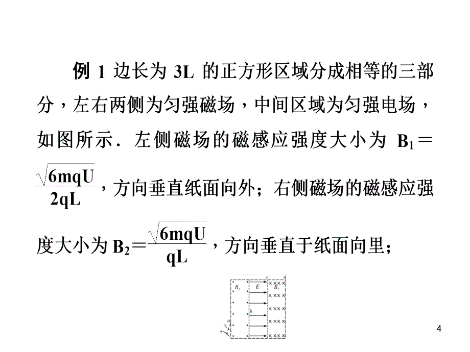 高三物理一轮总复习磁场中的动态问题和磁聚焦问题ppt课件_第4页