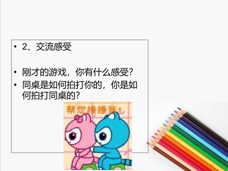 第12周招聘同桌我能做个好同桌_第3页