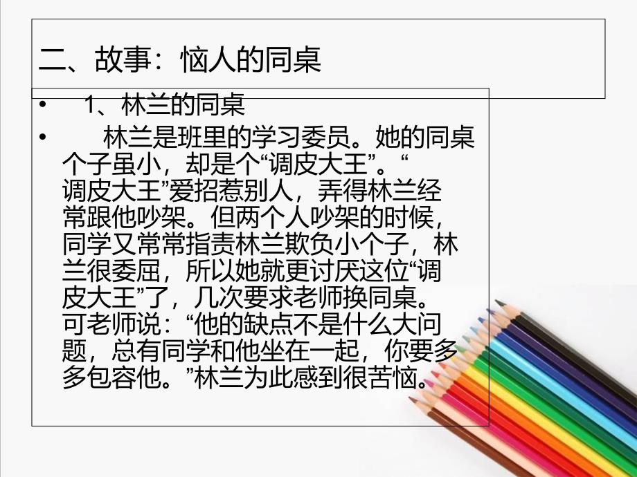 第12周招聘同桌我能做个好同桌_第4页