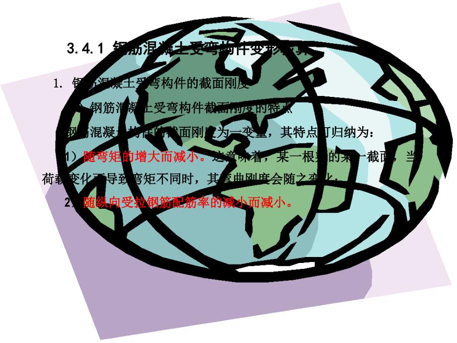 钢筋混凝土受弯构_第4页