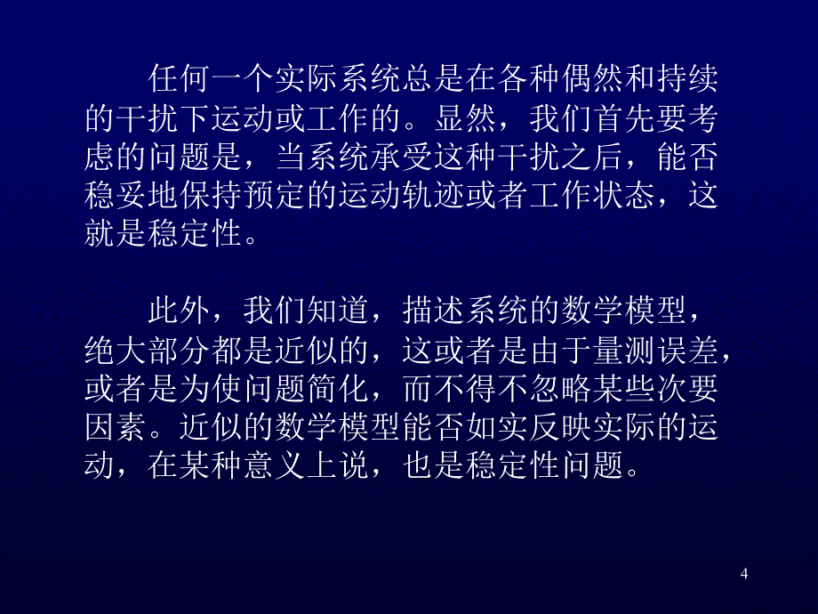 线性系统的稳定性分析课件_第4页