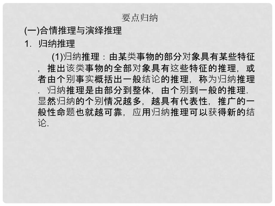 高中数学 本章归纳整合二课件 苏教版选修22_第3页