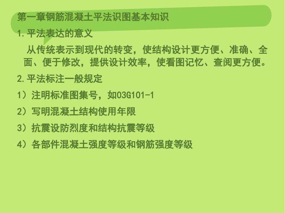 柱平法识图基础知识_第1页