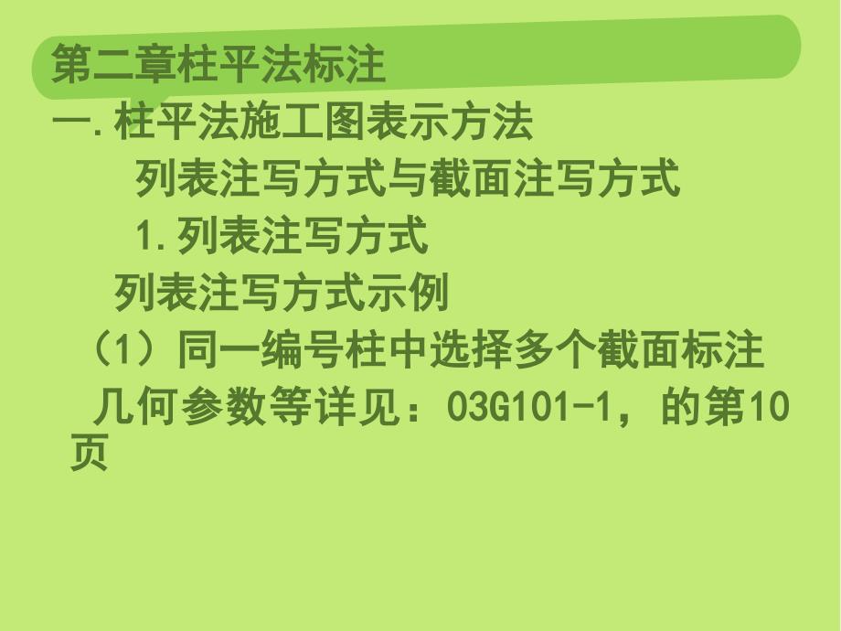 柱平法识图基础知识_第3页