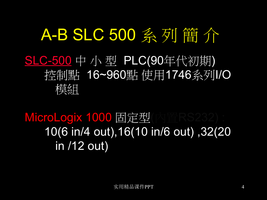 ABPLC程序基础_第4页