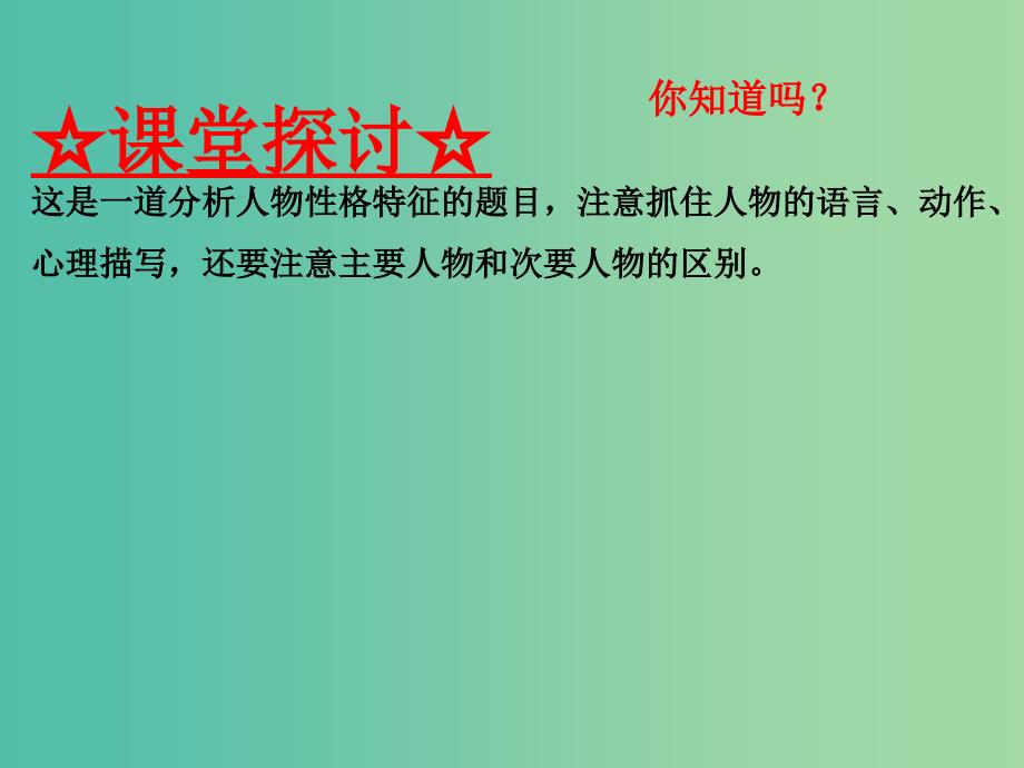 高中语文 专题05 荆轲刺秦王课件（提升版）新人教版必修1.ppt_第4页