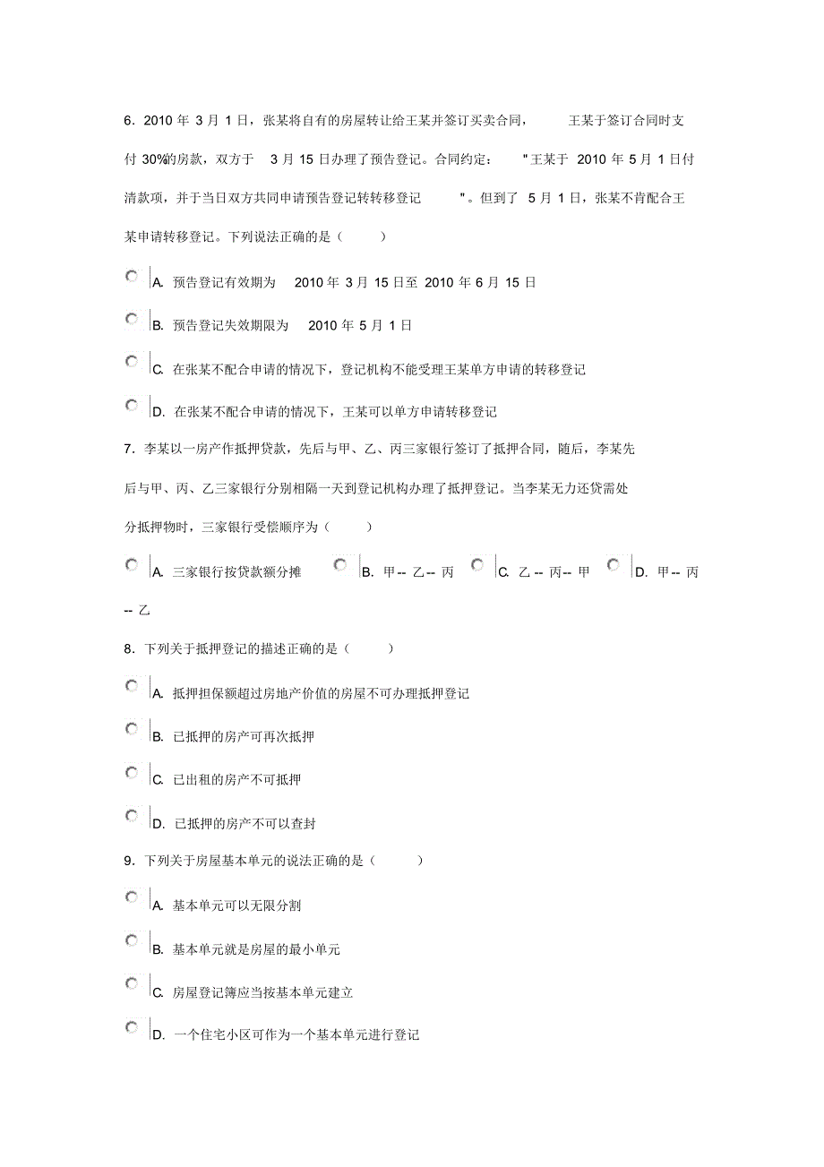 无锡产监杯”《房地产登记技术规程》知识竞赛_第2页