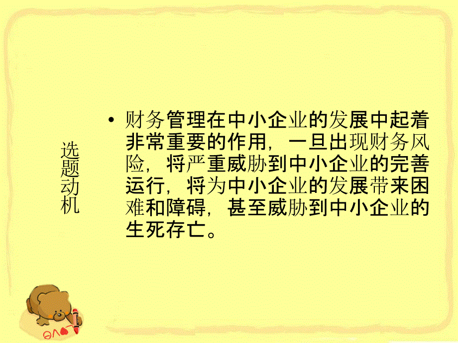 中小企业财务风险PPT.ppt_第2页