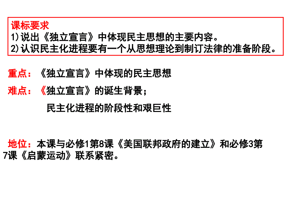 美国《独立宣言》资料_第4页