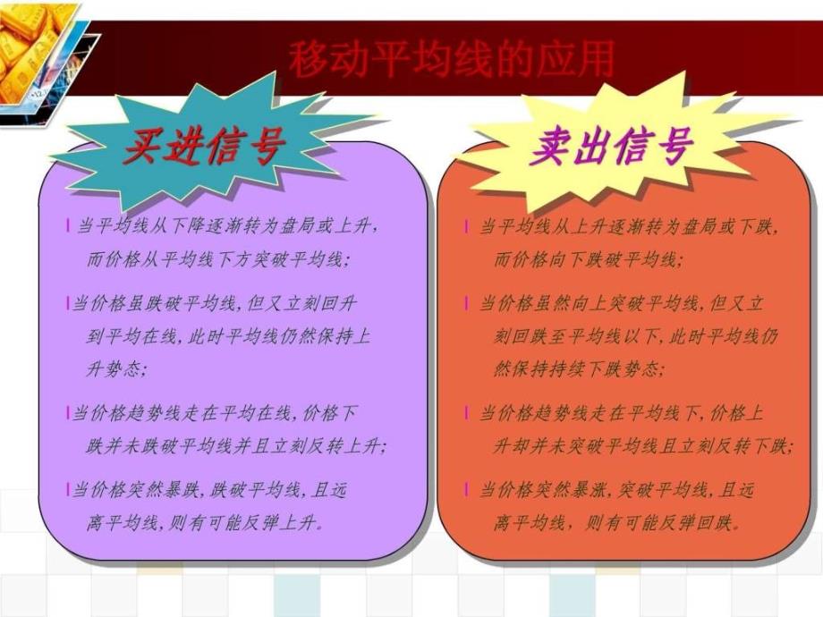 6.现货黄金中级教程.ppt_第4页