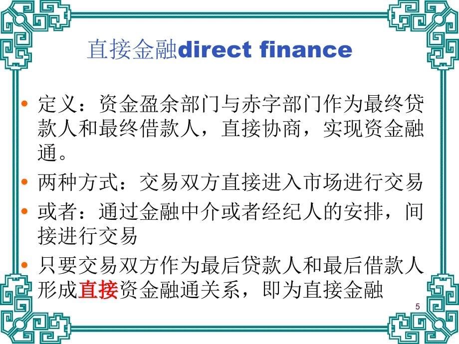 第1章金融市场概述_第5页