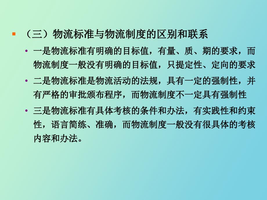 物流标准化和商品装卸搬运_第3页