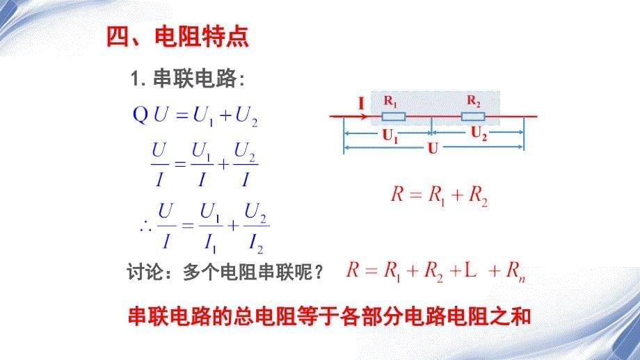 湘府中学物理李四旺教学课件串联电路和并联_第5页