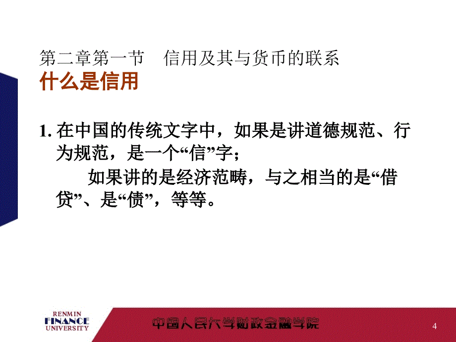 金融学总目PPT课件2_第4页