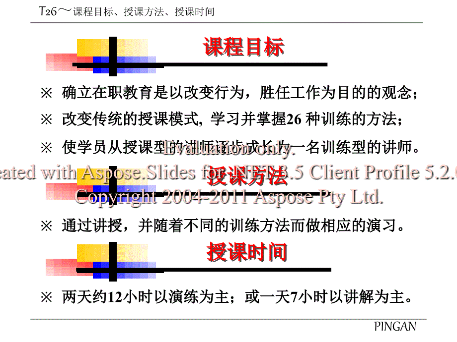 训练讲师的训个练课程.ppt_第2页