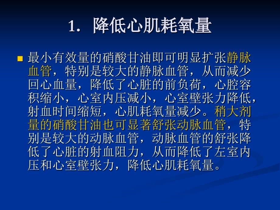 常见血管活性药物的使用－杜_第5页