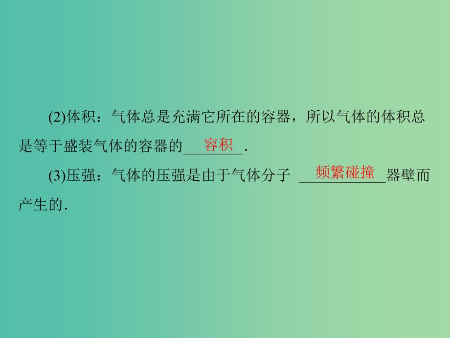 2019版高考物理大一轮复习 专题十二 热学 第2讲 气体、液体和固体课件.ppt_第3页