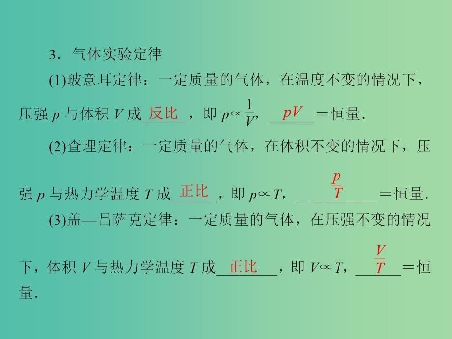 2019版高考物理大一轮复习 专题十二 热学 第2讲 气体、液体和固体课件.ppt_第5页