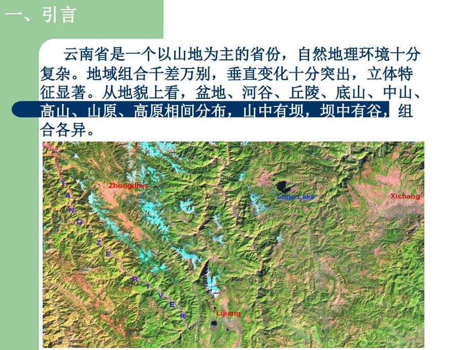 云南土壤类型PPT课件_第4页