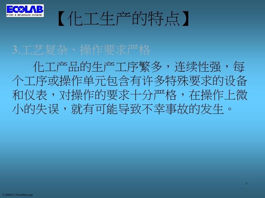 化工设备检修安全技术_第5页