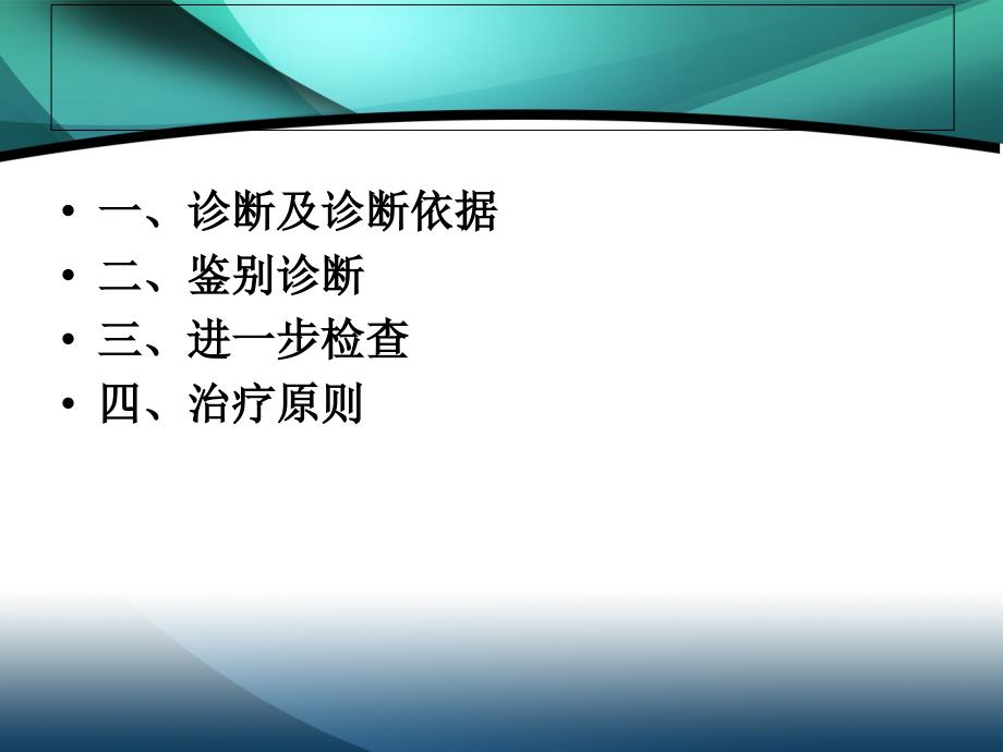 慢性支气管炎病例分析.ppt_第4页