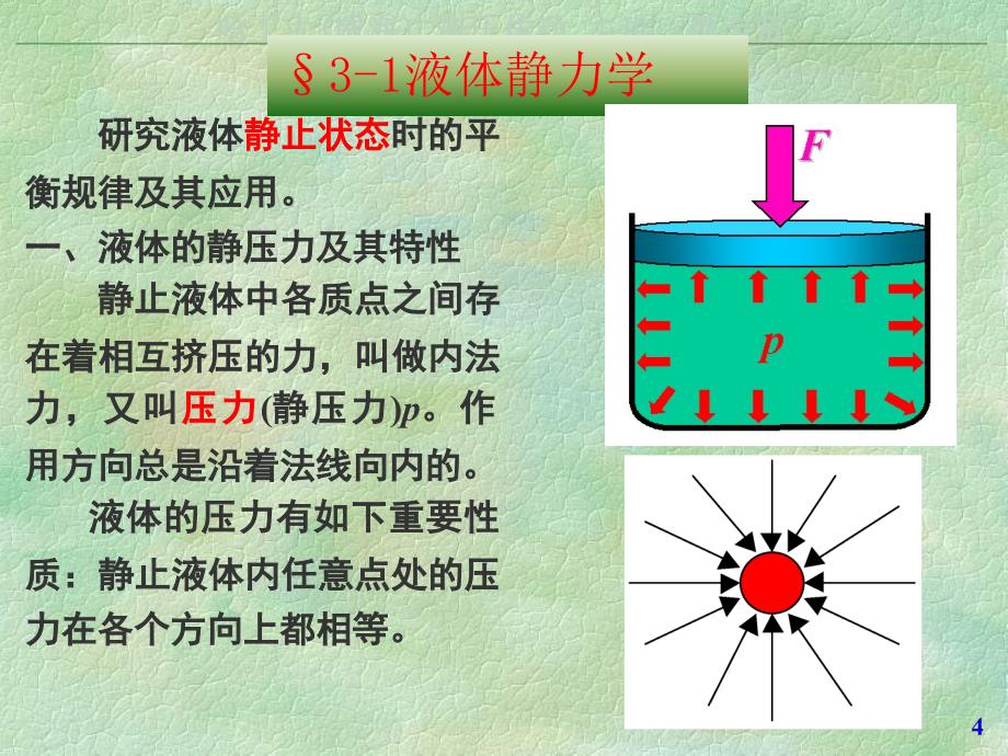 液压传动-201303流体1_第4页