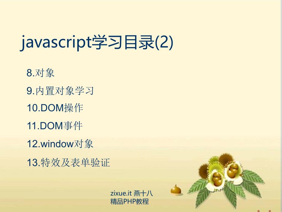 javascript学习介绍课件_第2页