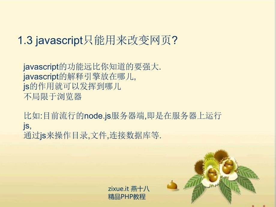 javascript学习介绍课件_第5页